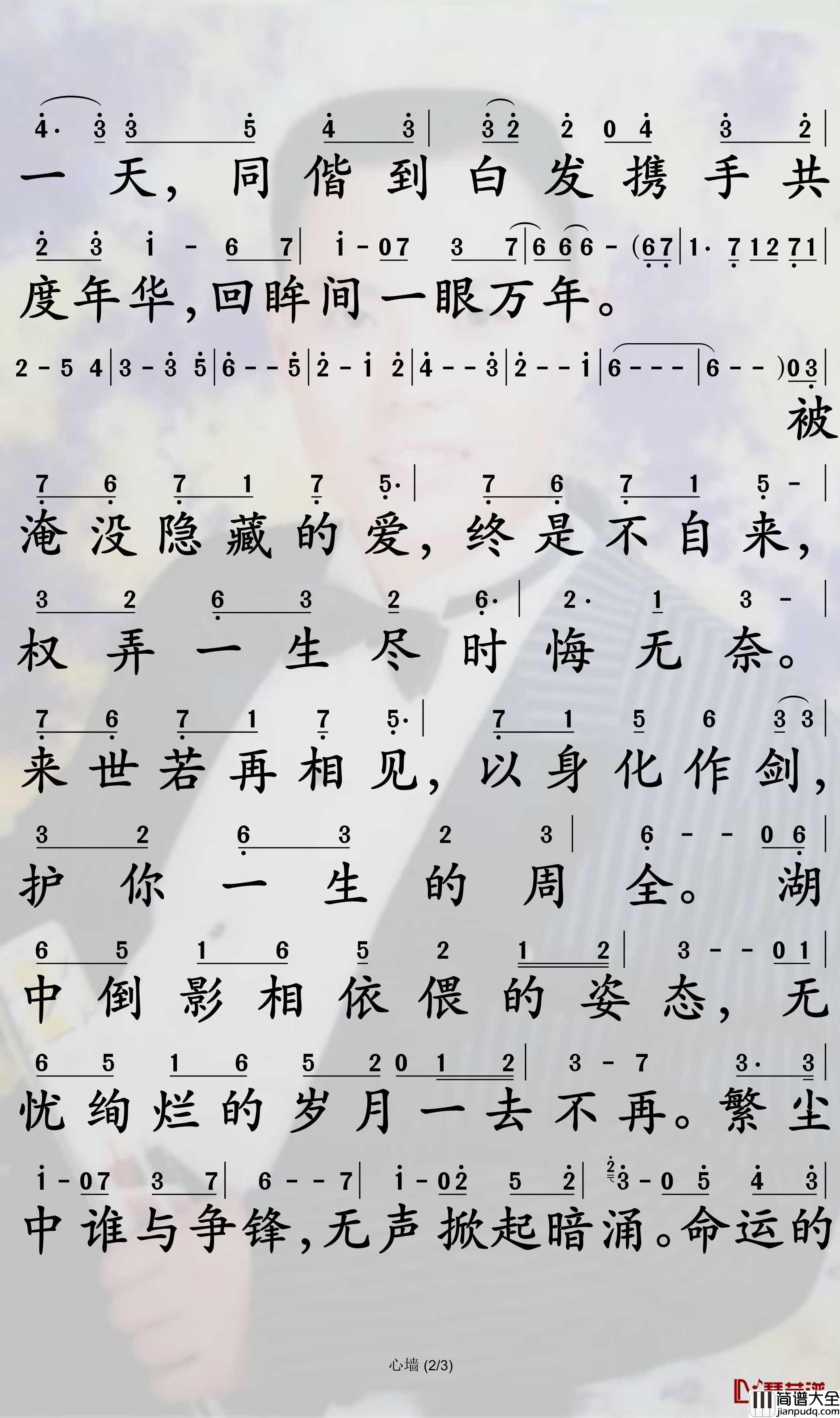 心墙简谱_任嘉伦歌曲_孙世彦曲谱