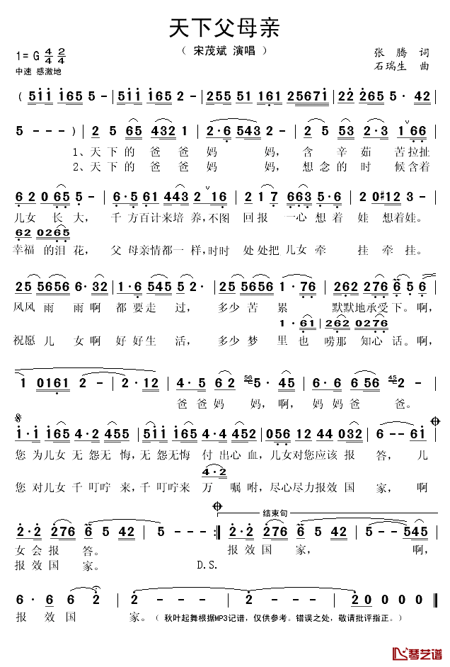 天下父母亲简谱(歌词)_宋茂斌演唱_秋叶起舞记谱