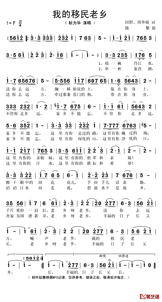 我的移民老乡简谱(歌词)_耿为华演唱_秋叶起舞记谱