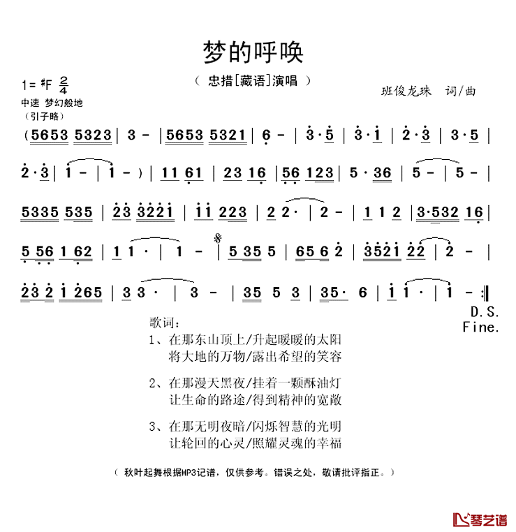 梦的呼唤简谱(歌词)_忠措演唱_秋叶起舞记谱