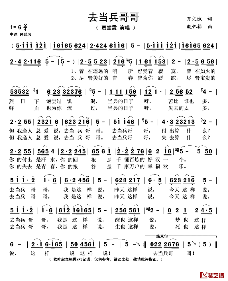 去当兵哥哥简谱(歌词)_贾堂霞演唱_秋叶起舞记谱