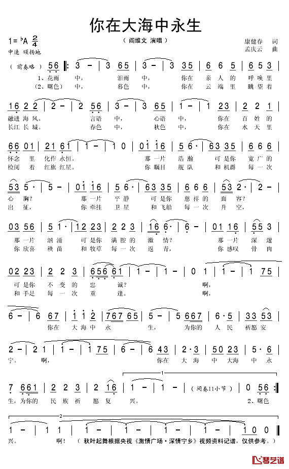 你在大海中永生简谱(歌词)_阎维文演唱_秋叶起舞记谱