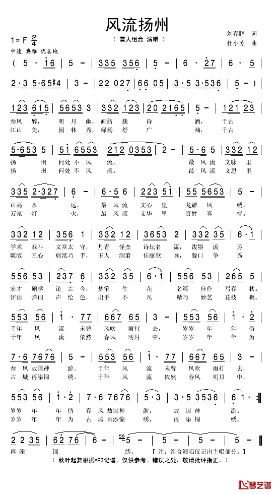 风流扬州简谱(歌词)_雪人组合演唱_秋叶起舞记谱