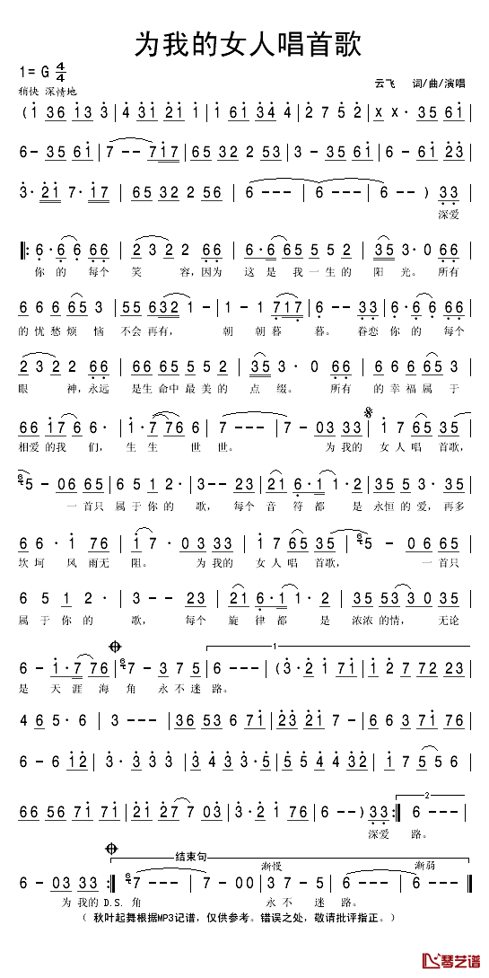 为我的女人唱首歌简谱(歌词)_云飞演唱_秋叶起舞记谱