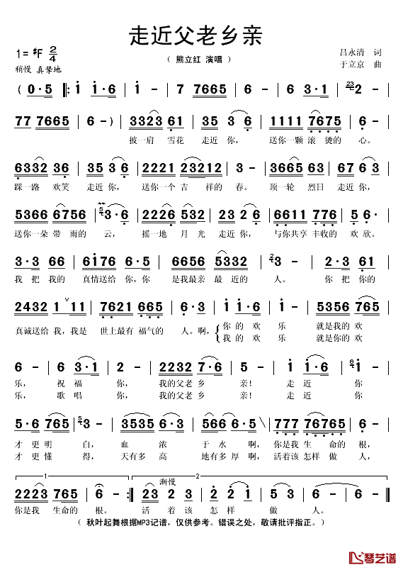 走近父老乡亲简谱(歌词)_熊立红演唱_秋叶起舞记谱