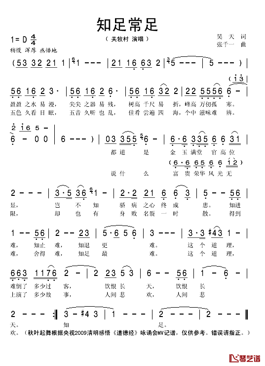 知足常足简谱(歌词)_关牧村演唱_秋叶起舞记谱