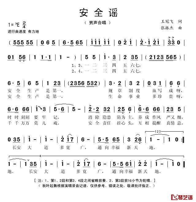 安全谣简谱(歌词)_演唱_秋叶起舞记谱