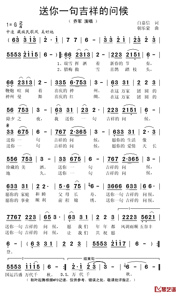 送你一句吉祥的问候简谱(歌词)_乔军演唱_秋叶起舞记谱