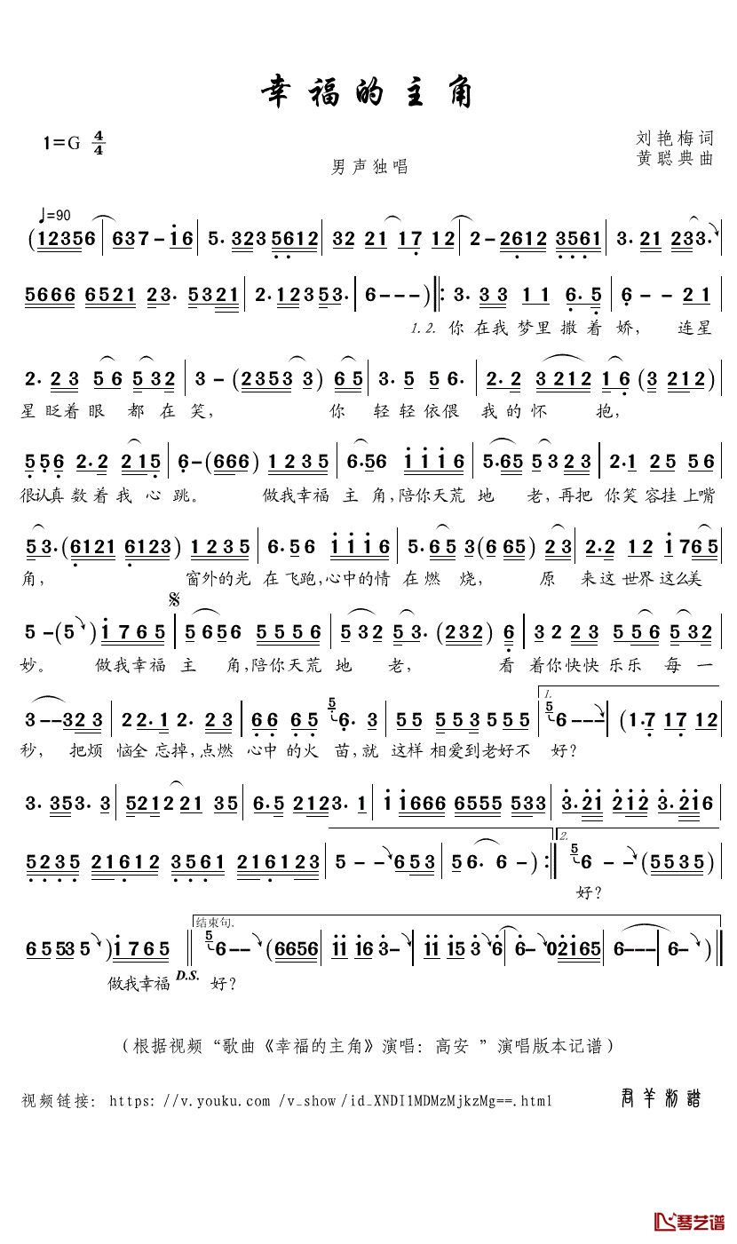 幸福的主角简谱_高安歌曲_君羊曲谱