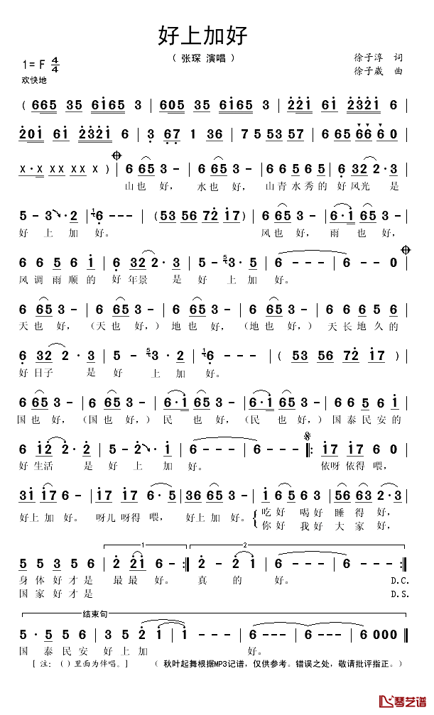 好上加好简谱(歌词)_张琛演唱_秋叶起舞记谱