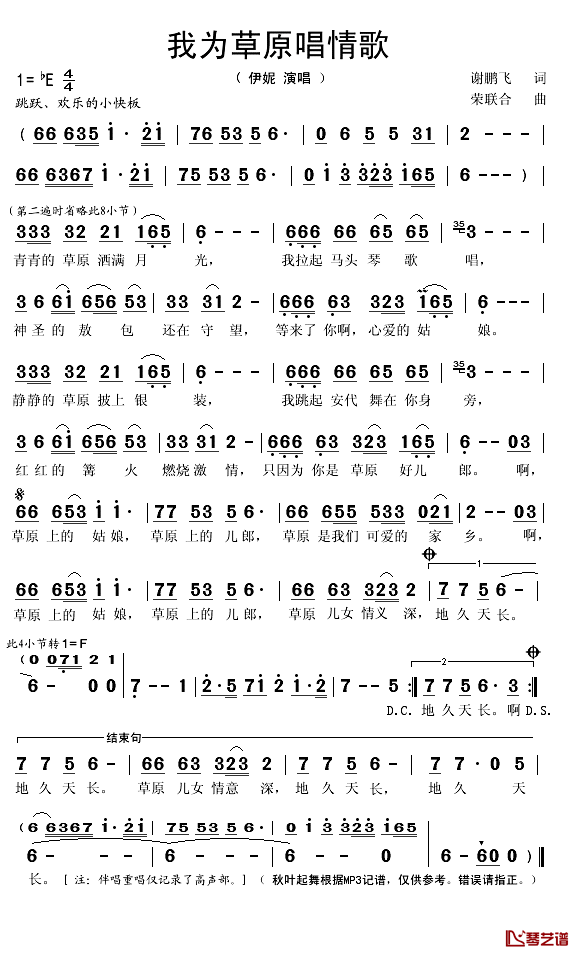 我为草原唱情歌简谱(歌词)_伊妮演唱_秋叶起舞记谱