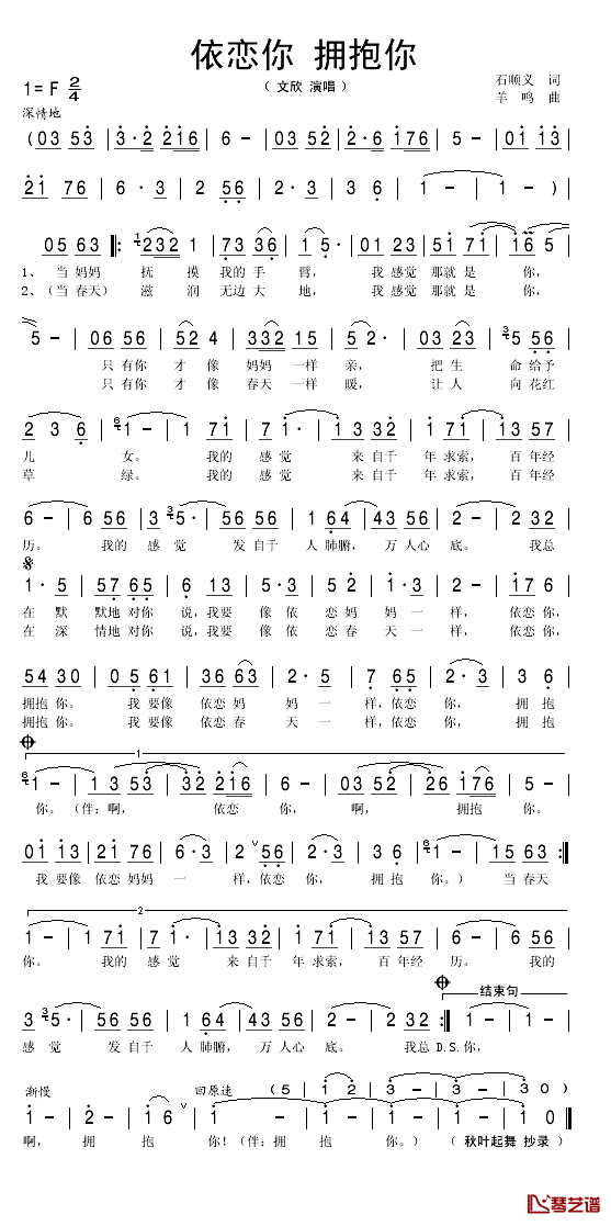 依恋你拥抱你简谱(歌词)_文欣演唱_秋叶起舞记谱