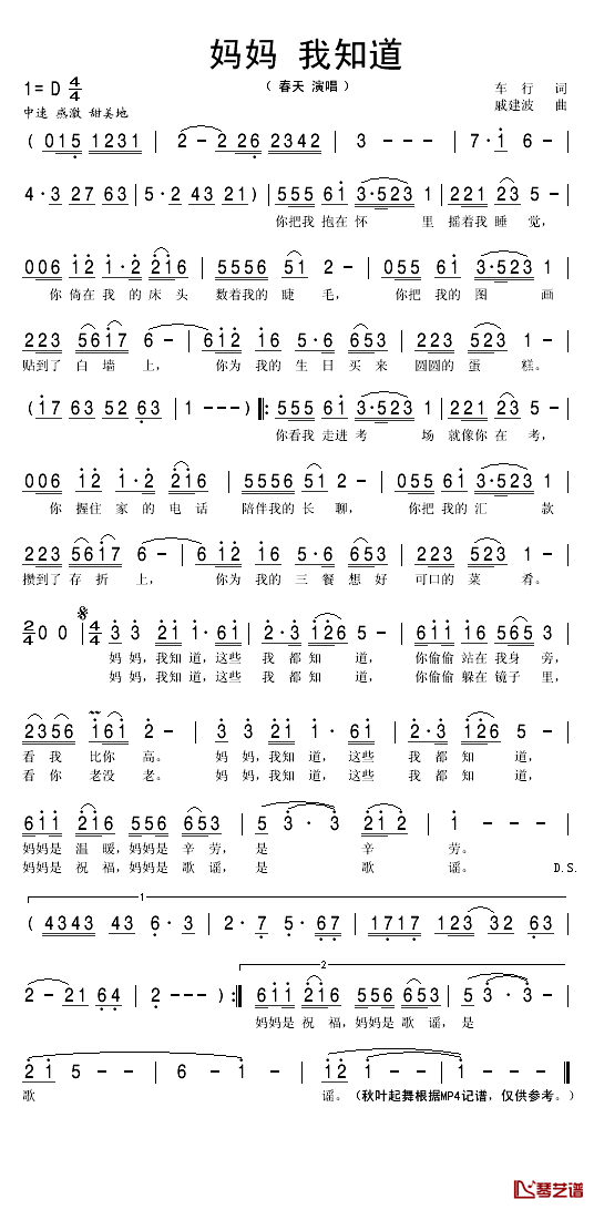 妈妈我知道简谱(歌词)_春天演唱_秋叶起舞记谱