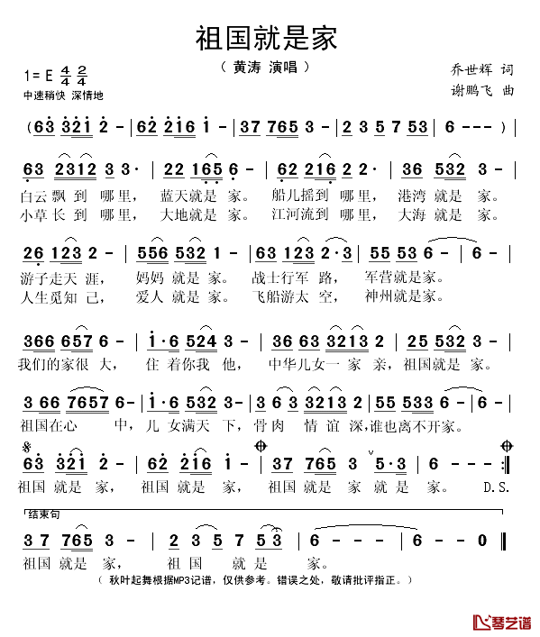 祖国就是家简谱(歌词)_秋叶起舞记谱