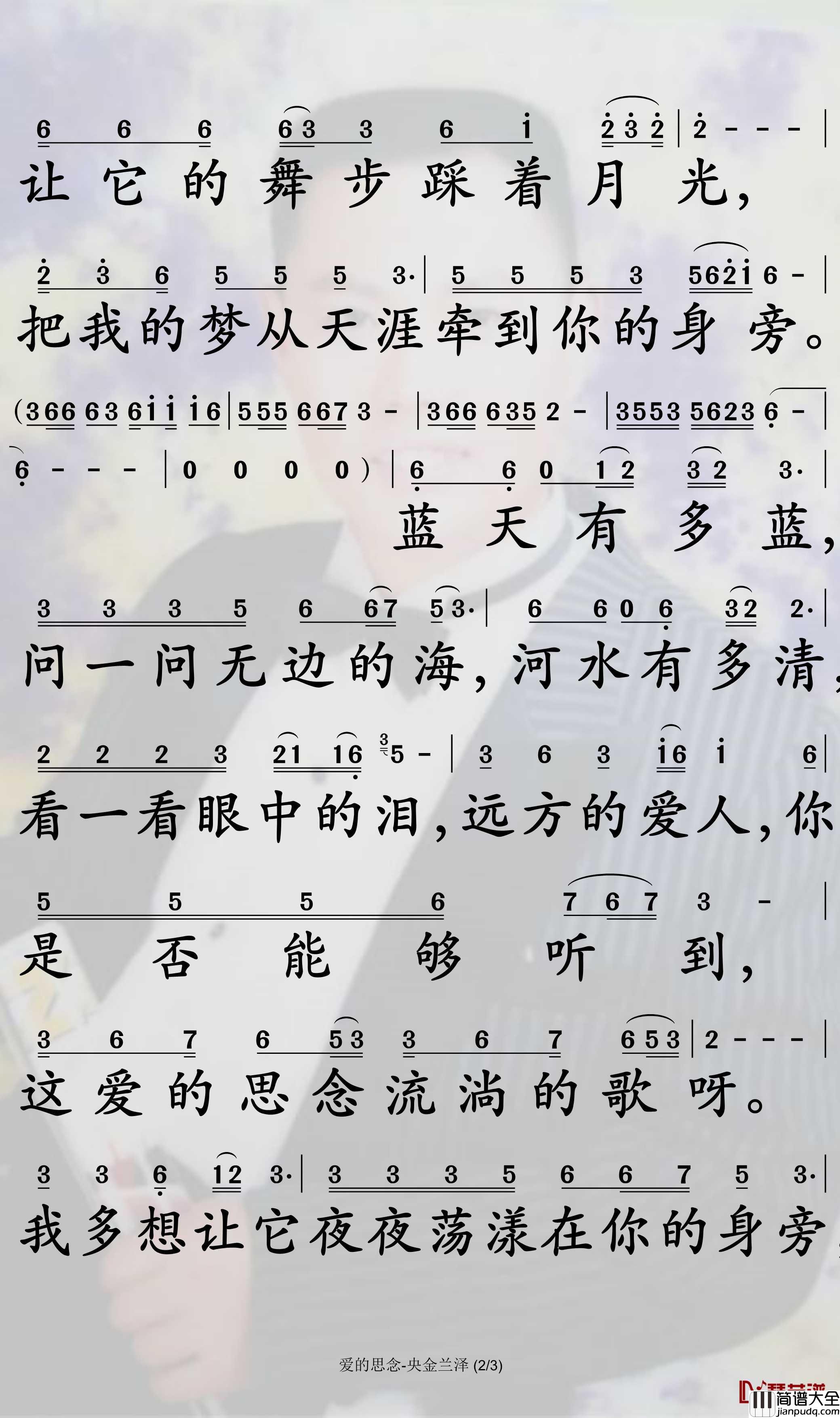 爱的思念简谱_央金兰泽歌曲_孙世彦曲谱