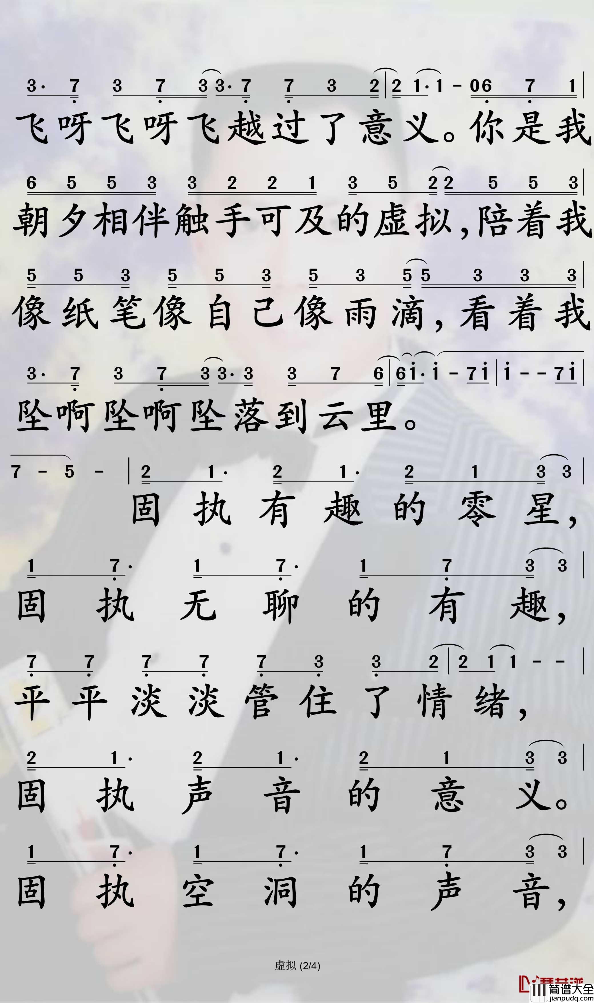 虚拟简谱_陈粒歌曲_孙世彦曲谱