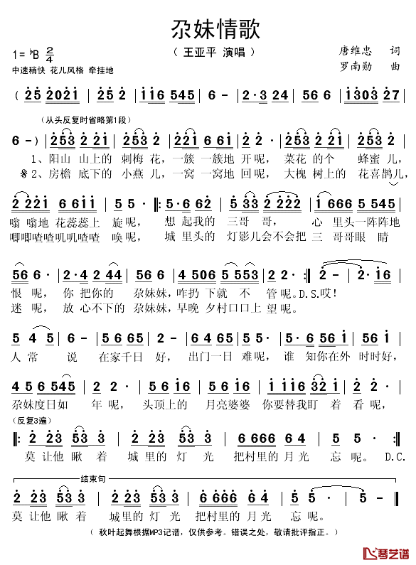 尕妹情歌简谱(歌词)_王亚平演唱_秋叶起舞记谱