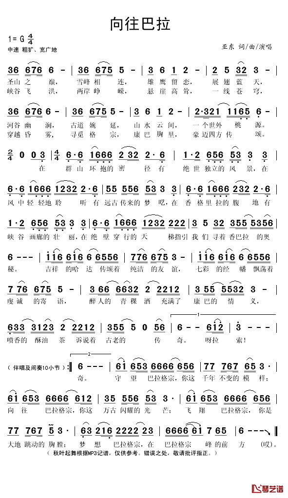 向往巴拉简谱(歌词)_亚东演唱_秋叶起舞记谱