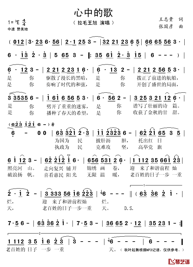 心中的歌简谱(歌词)_拉毛王旭演唱_秋叶起舞记谱