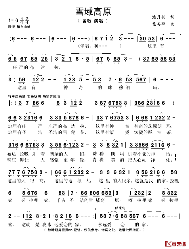 雪域高原简谱(歌词)_曾敏演唱_秋叶起舞记谱