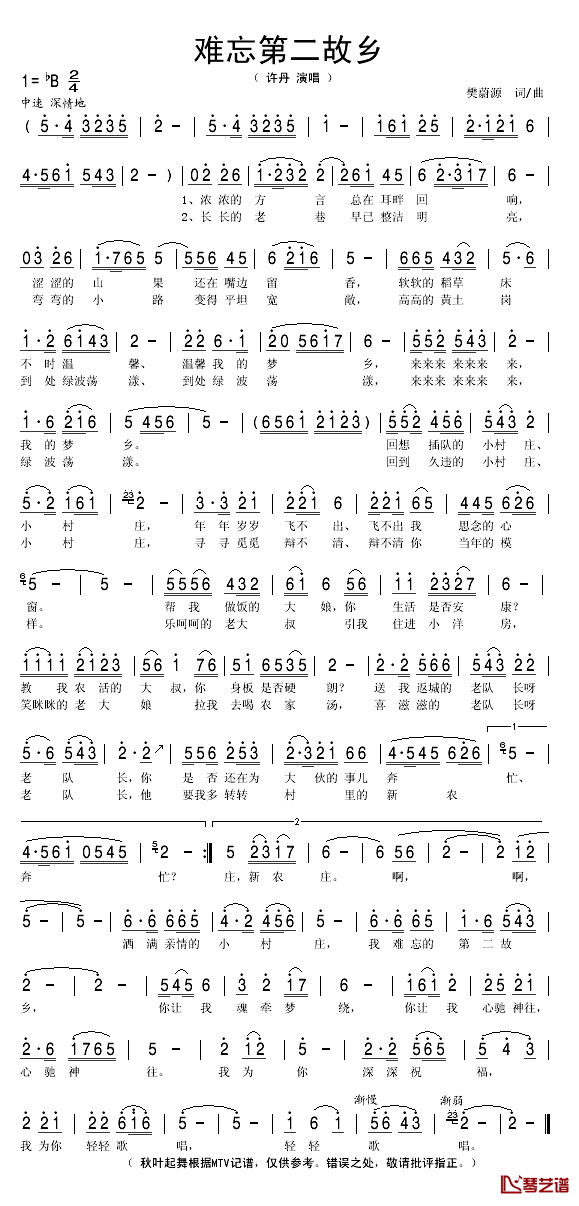 难忘第二故乡简谱(歌词)_许丹演唱_谱友秋叶起舞上传