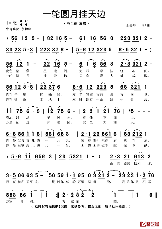 一轮圆月挂天边简谱(歌词)_张兰斓演唱_秋叶起舞记谱