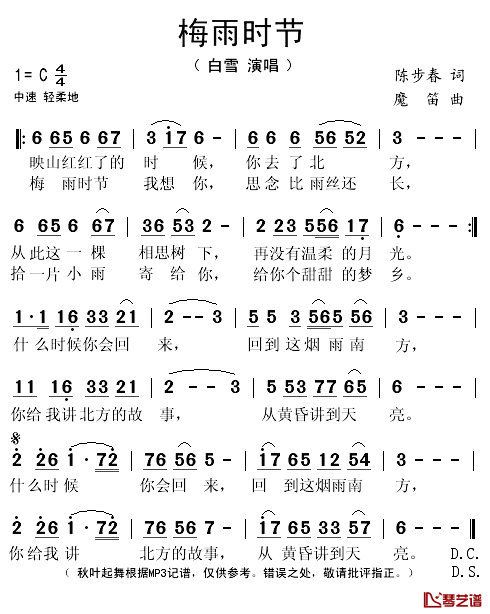 梅雨时节简谱(歌词)_白雪演唱_秋叶起舞记谱