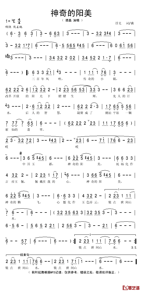 神奇的阳美简谱(歌词)_谭晶演唱_秋叶起舞记谱
