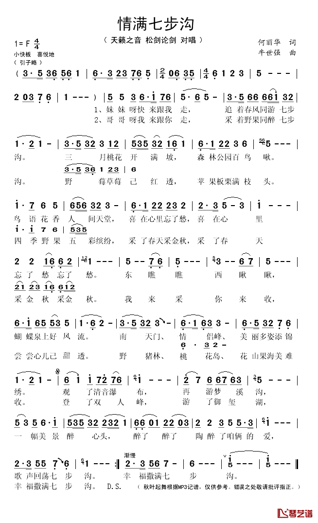 情满七步沟简谱(歌词)_天籁之音/松下论剑演唱_秋叶起舞记谱