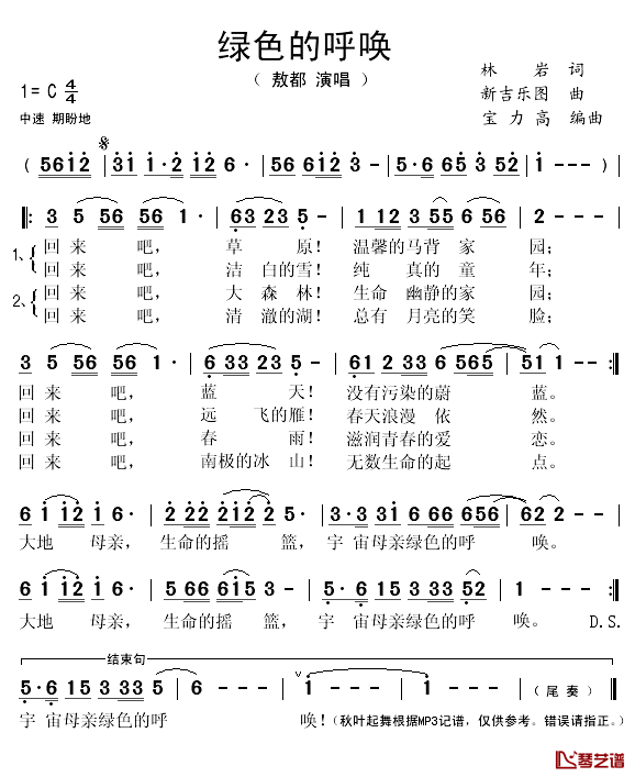 绿色的呼唤简谱(歌词)_敖都演唱_秋叶起舞记谱