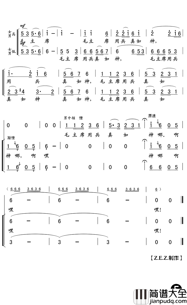 四渡赤水出奇兵简谱(歌词)__Z.E.Z曲谱