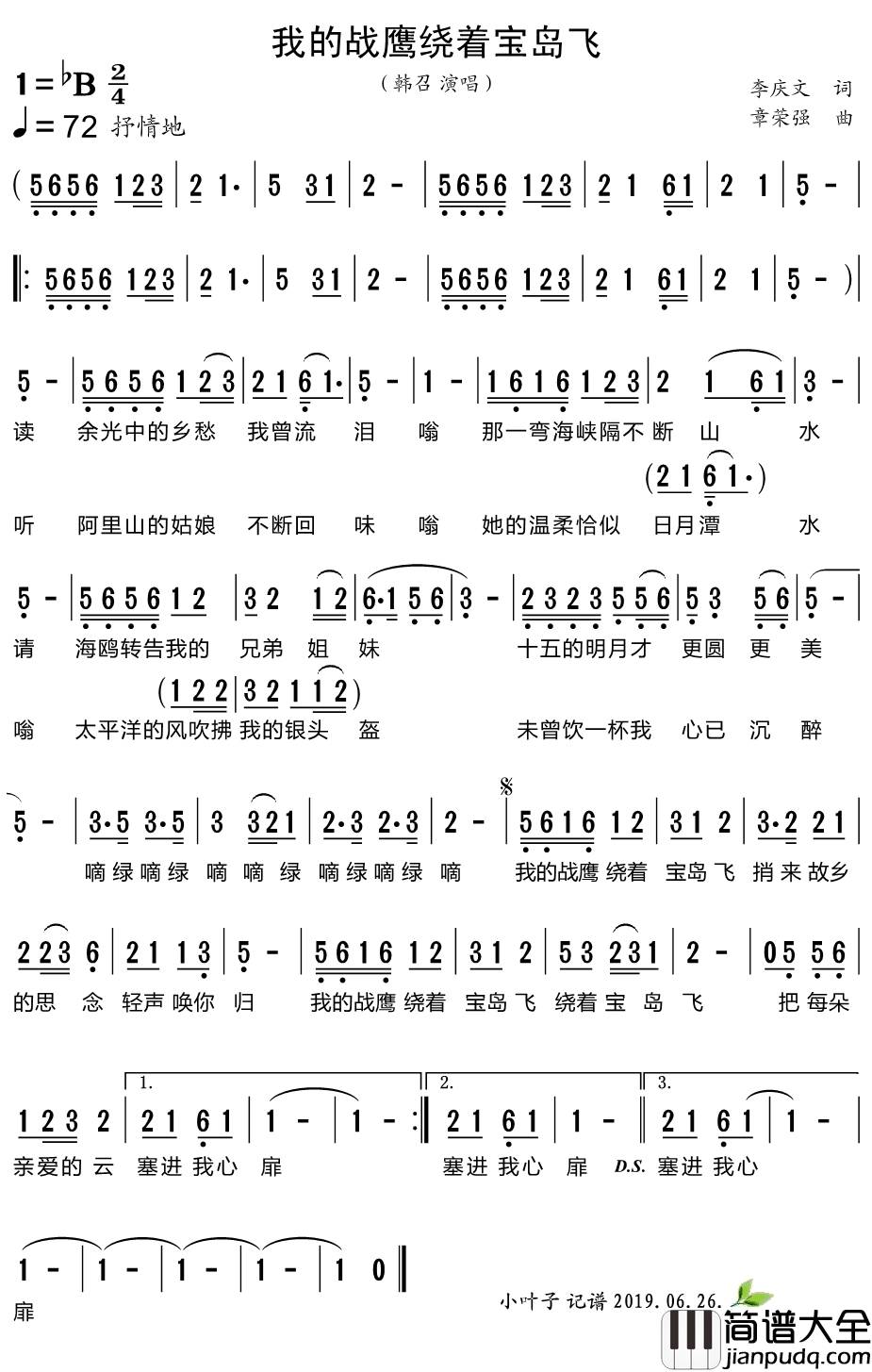 我的战鹰绕着宝岛飞简谱_韩召演唱歌曲_小叶子159曲谱