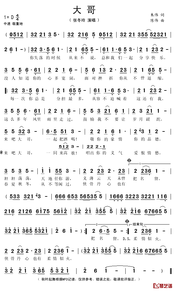 大哥简谱(歌词)_张冬玲演唱_秋叶起舞记谱