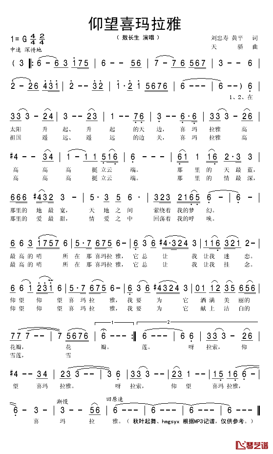 仰望喜玛拉雅简谱(歌词)_敖长生演唱_秋叶起舞记谱