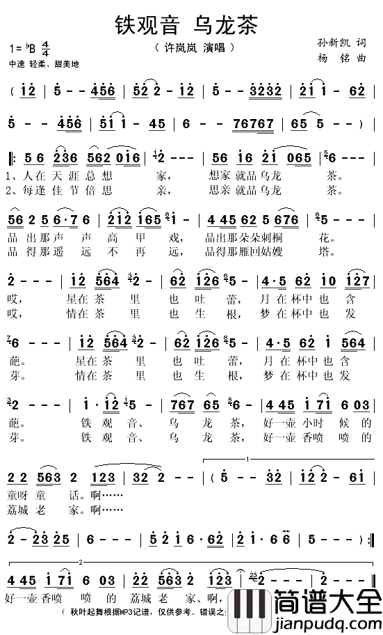 铁观音_乌龙茶简谱(歌词)_许岚岚演唱_秋叶起舞记谱