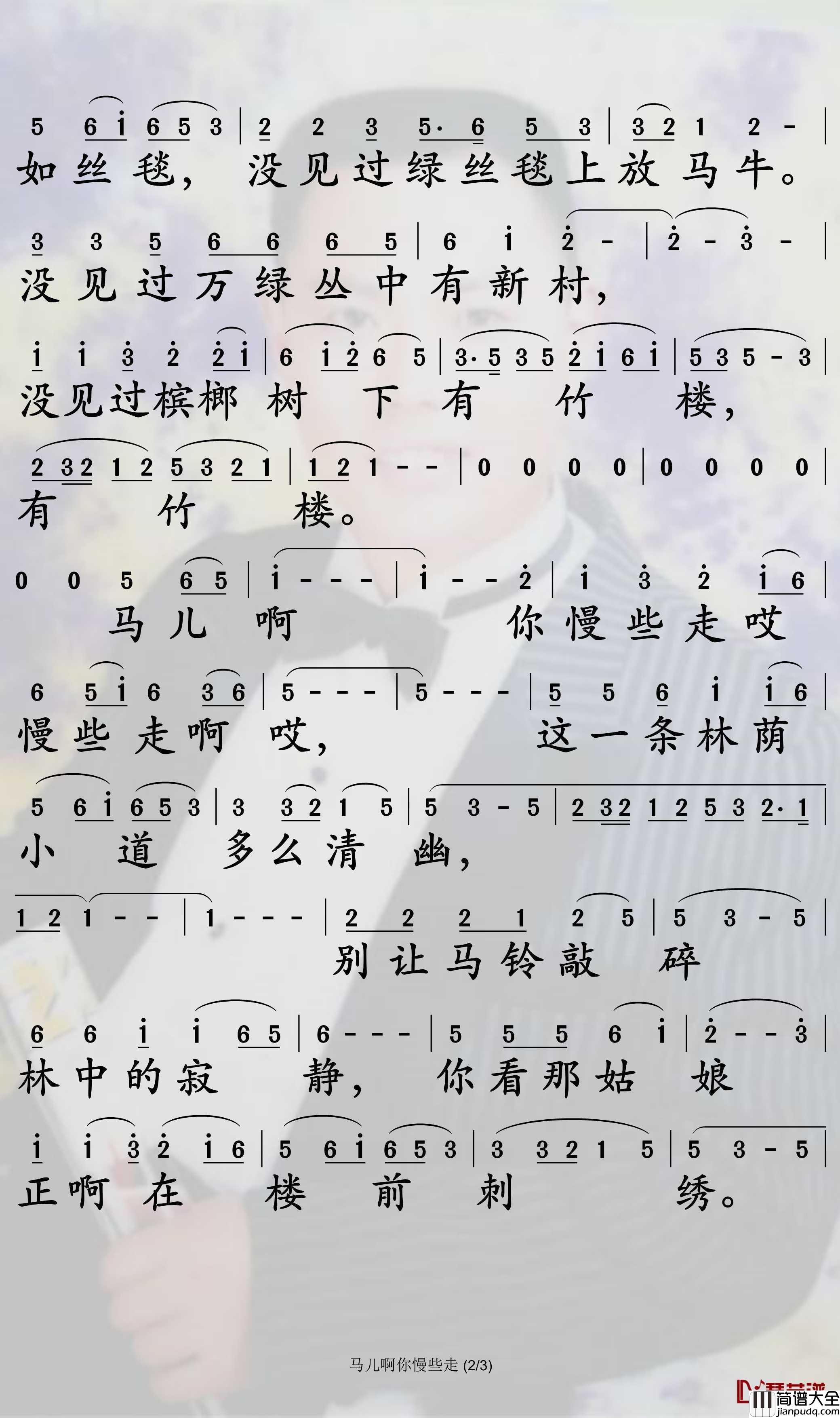 马儿啊你慢些走简谱_降央卓玛歌曲_孙世彦曲谱