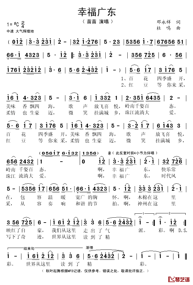 幸福广东简谱(歌词)_苗苗演唱_秋叶起舞记谱