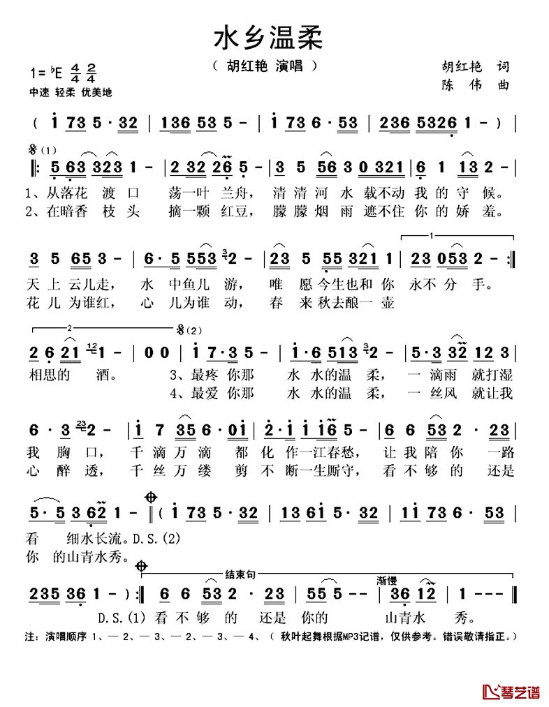 水乡温柔简谱(歌词)_胡红艳演唱_秋叶起舞记谱