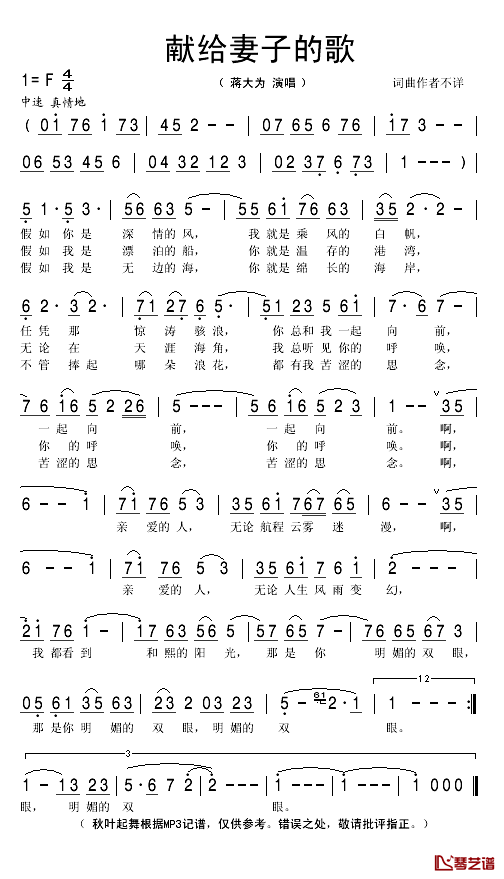 献给妻子的歌简谱(歌词)_蒋大为演唱_秋叶起舞记谱