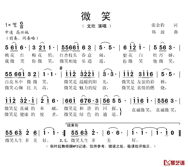 微笑简谱(歌词)_文欣演唱_秋叶起舞记谱