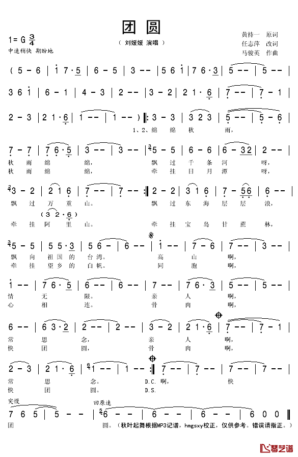 团圆简谱(歌词)_刘媛媛演唱_秋叶起舞记谱