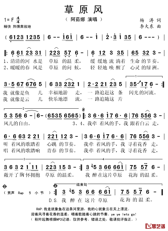 草原风简谱(歌词)_阿茹娜演唱_秋叶起舞记谱