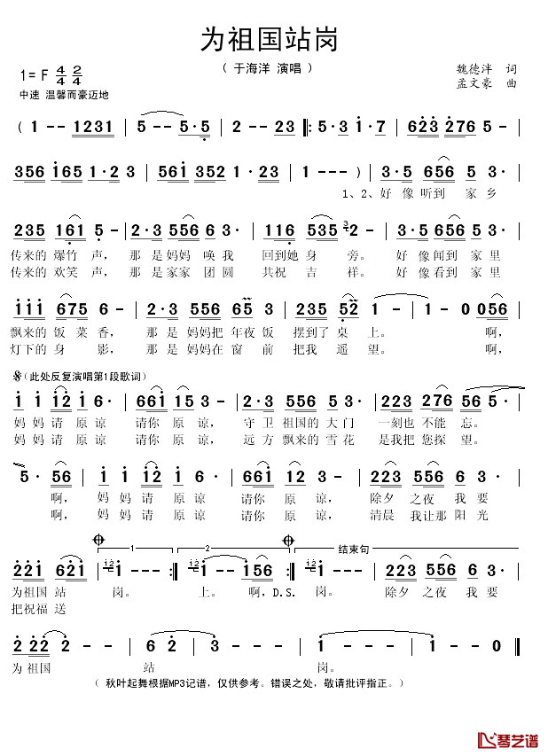 为祖国站岗简谱(歌词)_于海洋演唱_秋叶起舞记谱