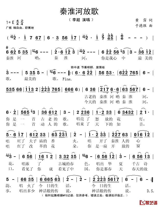 秦淮河放歌简谱(歌词)_李超演唱_秋叶起舞记谱