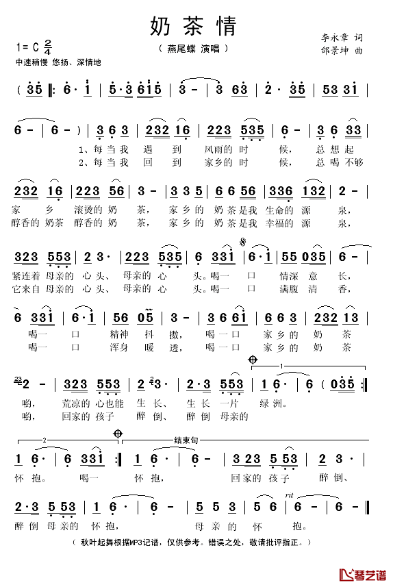 奶茶情简谱(歌词)_燕尾蝶演唱_秋叶起舞记谱