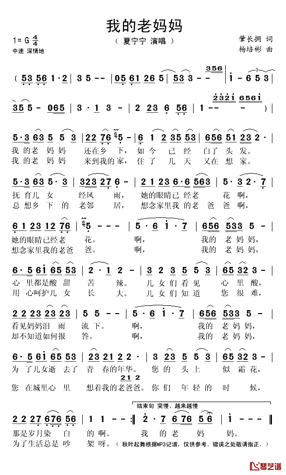 我的老妈妈简谱(歌词)_夏宁宁演唱_秋叶起舞记谱