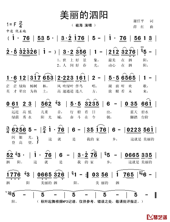 美丽的泗阳简谱(歌词)_祖海演唱_秋叶起舞记谱