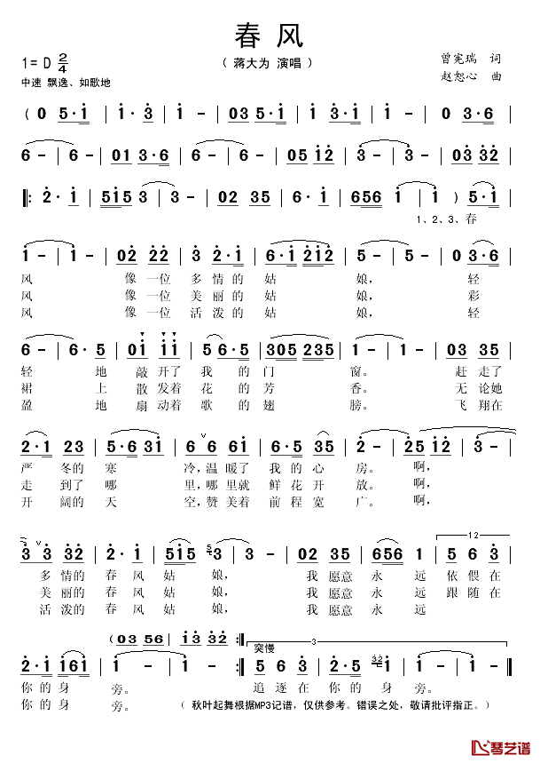 春风简谱(歌词)_蒋大为演唱_秋叶起舞记谱