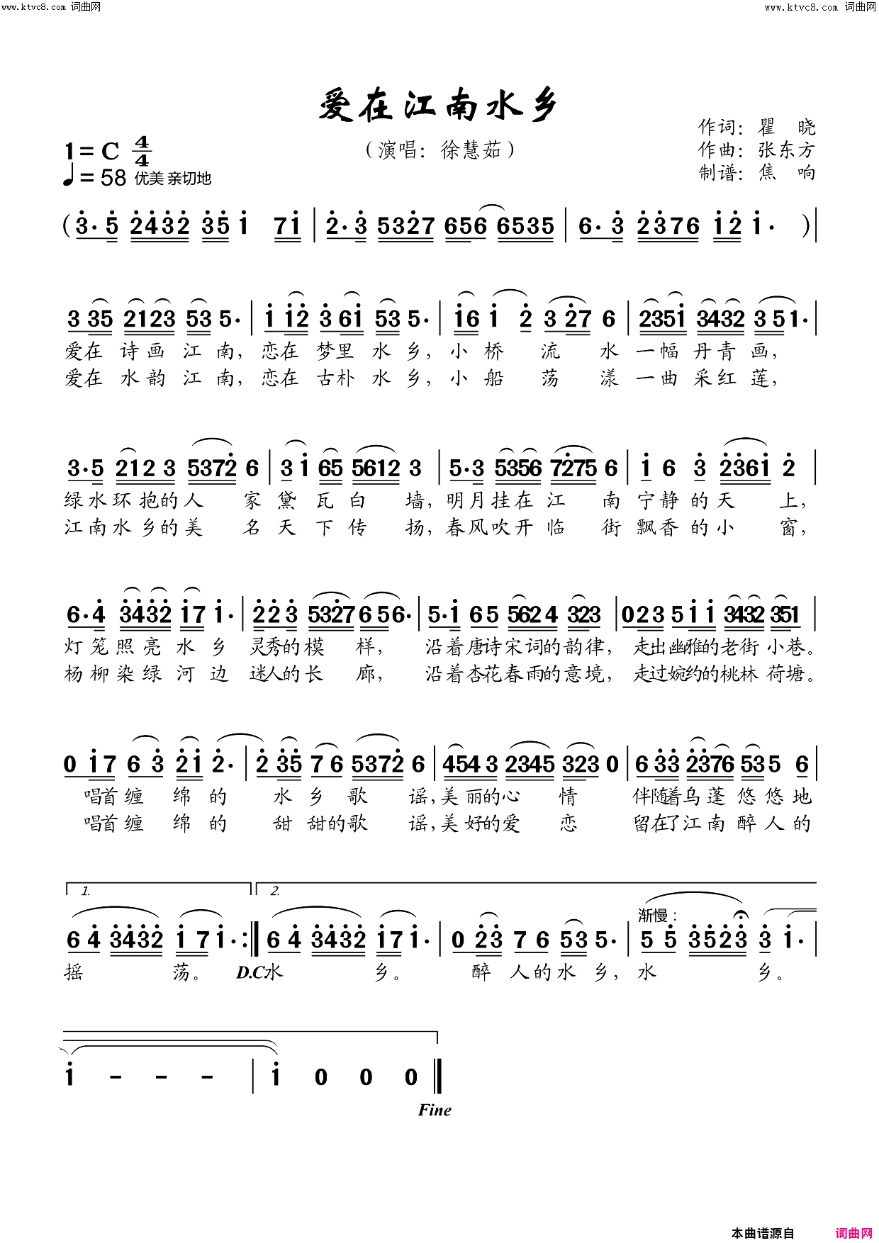 爱在江南水乡简谱_徐慧茹演唱_焦响曲谱