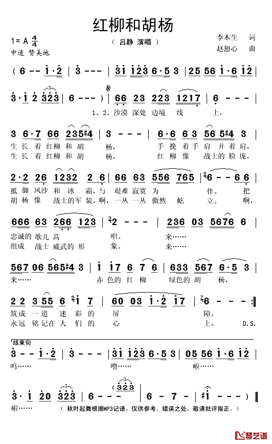 红柳和胡杨简谱(歌词)_吕静演唱_秋叶起舞记谱